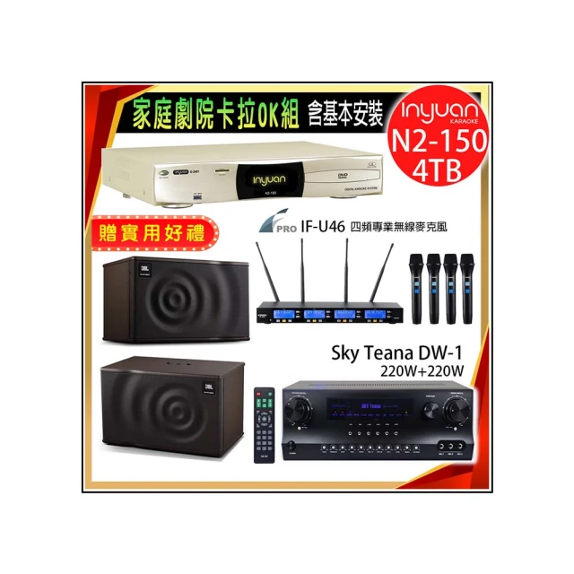 【音圓】N2-150+Sky Teana DW-1+FPRO IF-U46+JBL Pasion 6(卡拉OK點歌機4TB+擴大機+無線麥克風+喇叭) 歷史價格詳細信息
