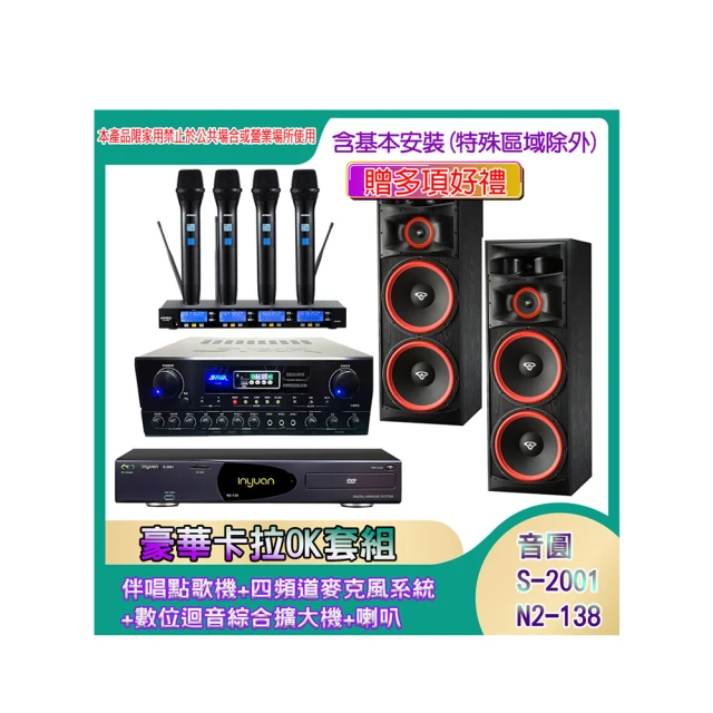 【音圓】N2-138+SA-818+IF-U46+XLS-28(伴唱點歌機+四頻道麥克風系統 +數位迴音綜合擴大機+喇叭) 歷史價格詳細信息