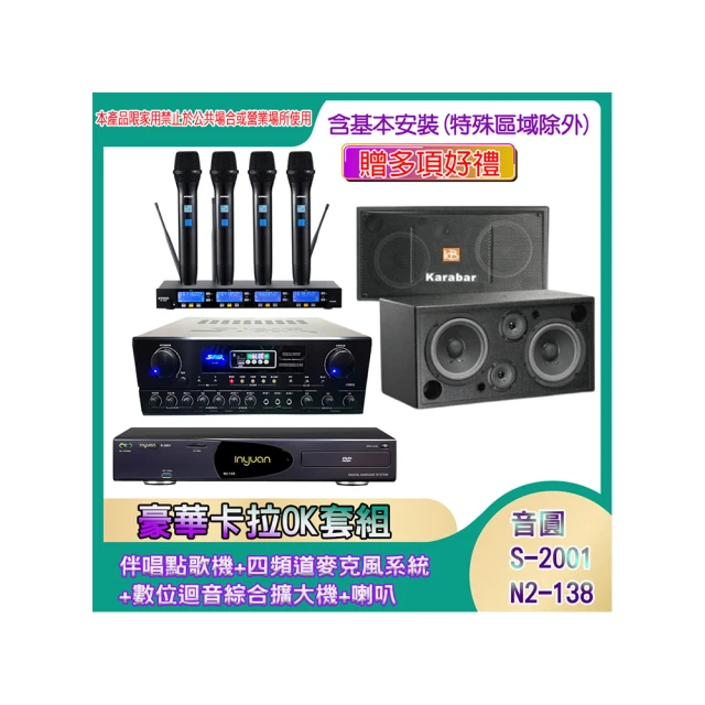 【音圓】N2-138+SA-818+IF-U46+KB-4310M(伴唱點歌機+四頻道麥克風系統 +數位迴音綜合擴大機+喇叭) 歷史價格詳細信息