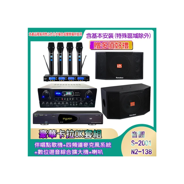 【音圓】N2-138+SA-818+IF-U46+PA-602(伴唱點歌機+四頻道麥克風系統 +數位迴音綜合擴大機+喇叭) 歷史價格詳細信息