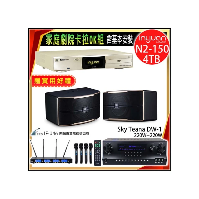 【音圓】N2-150+Sky Teana DW-1+FPRO IF-U46+JBL Pasion 6(卡拉OK點歌機4TB+擴大機+無線麥克風+喇叭) 歷史價格詳細信息