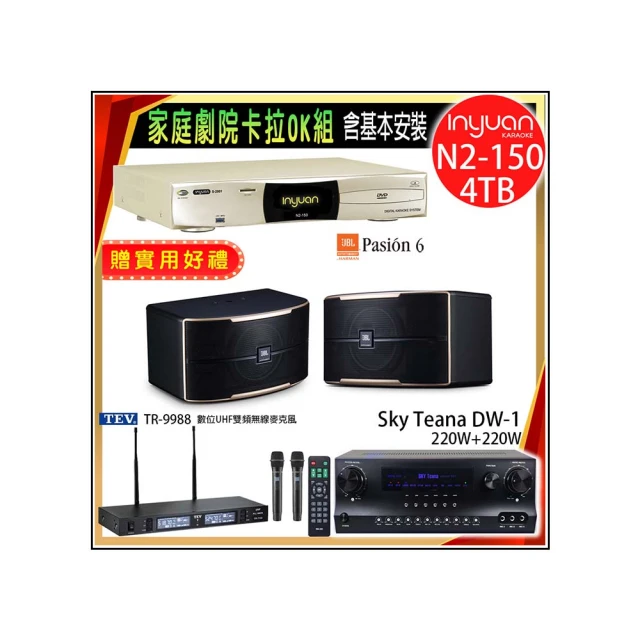 【音圓】N2-150+Sky Teana DW-1+TEV TR-9988+FNSD SD-803N(卡拉OK點歌機4TB+擴大機+無線麥克風+喇叭) 歷史價格詳細信息