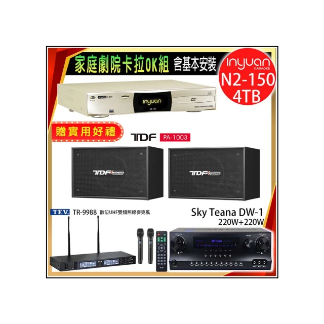 【音圓】N2-150+Sky Teana DW-1+TEV TR-9988+FNSD SD-803N(卡拉OK點歌機4TB+擴大機+無線麥克風+喇叭) 歷史價格詳細信息