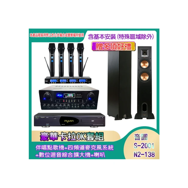 【音圓】N2-138+SA-818+IF-U46+PA-602(伴唱點歌機+四頻道麥克風系統 +數位迴音綜合擴大機+喇叭) 歷史價格詳細信息