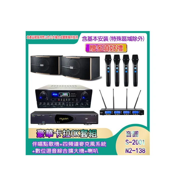 【音圓】N2-138+SA-818+IF-U46+PA-602(伴唱點歌機+四頻道麥克風系統 +數位迴音綜合擴大機+喇叭) 歷史價格詳細信息