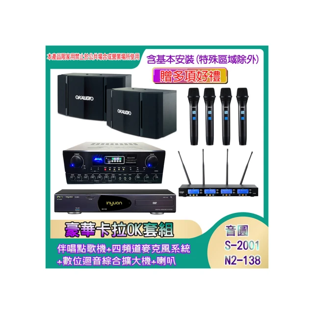 【音圓】N2-138+SA-818+IF-U46+PA-602(伴唱點歌機+四頻道麥克風系統 +數位迴音綜合擴大機+喇叭) 歷史價格詳細信息