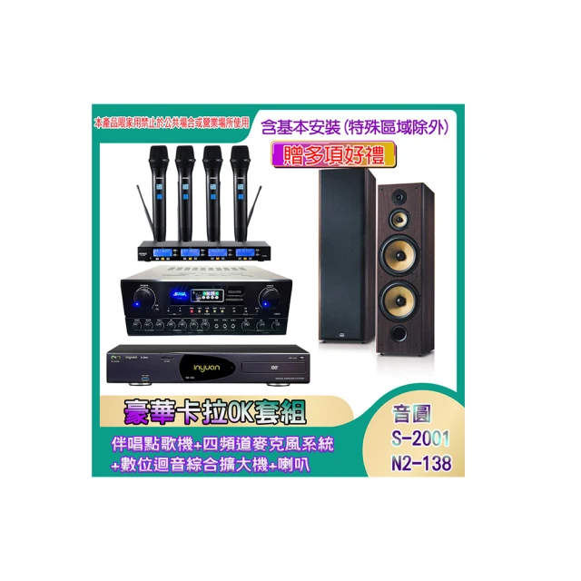 【音圓】N2-138+SA-818+IF-U46+PA-602(伴唱點歌機+四頻道麥克風系統 +數位迴音綜合擴大機+喇叭) 歷史價格詳細信息