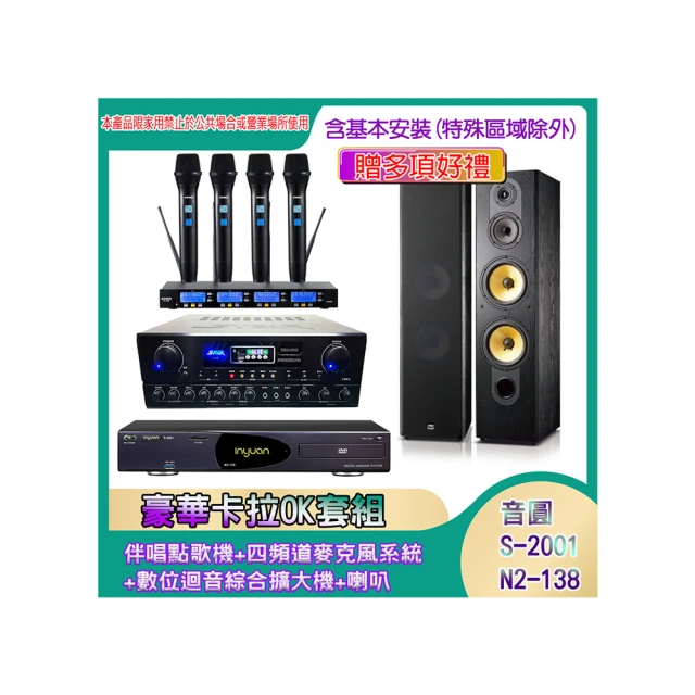 【音圓】N2-138+SA-818+IF-U46+PA-602(伴唱點歌機+四頻道麥克風系統 +數位迴音綜合擴大機+喇叭) 歷史價格詳細信息