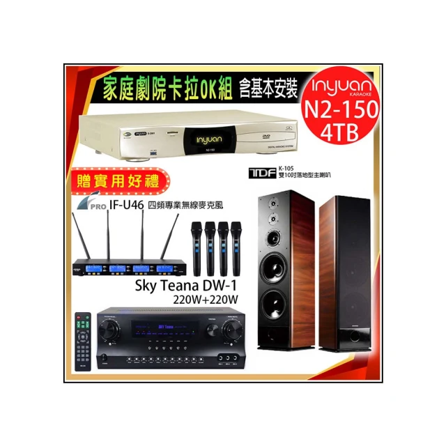 【音圓】N2-150+Sky Teana DW-1+FPRO IF-U46+JBL Pasion 6(卡拉OK點歌機4TB+擴大機+無線麥克風+喇叭) 歷史價格詳細信息