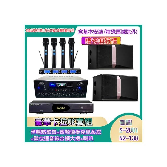 【音圓】N2-138+SA-818+IF-U46+PA-602(伴唱點歌機+四頻道麥克風系統 +數位迴音綜合擴大機+喇叭) 歷史價格詳細信息