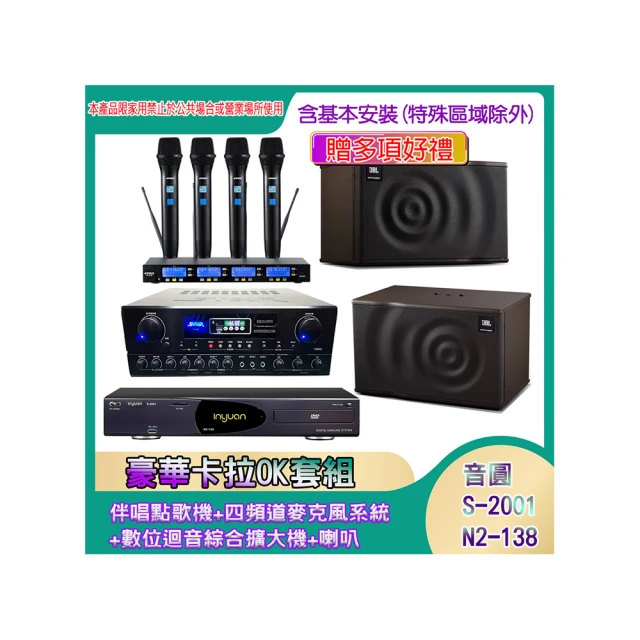 【音圓】N2-138+SA-818+IF-U46+PA-602(伴唱點歌機+四頻道麥克風系統 +數位迴音綜合擴大機+喇叭) 歷史價格詳細信息