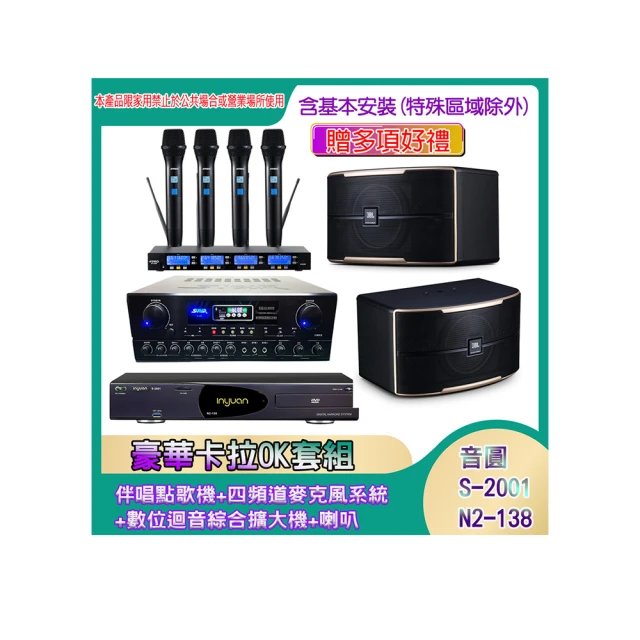 【音圓】N2-138+SA-818+IF-U46+PA-602(伴唱點歌機+四頻道麥克風系統 +數位迴音綜合擴大機+喇叭) 歷史價格詳細信息