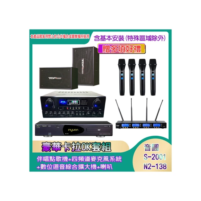 【音圓】N2-138+SA-818+IF-U46+PA-602(伴唱點歌機+四頻道麥克風系統 +數位迴音綜合擴大機+喇叭) 歷史價格詳細信息