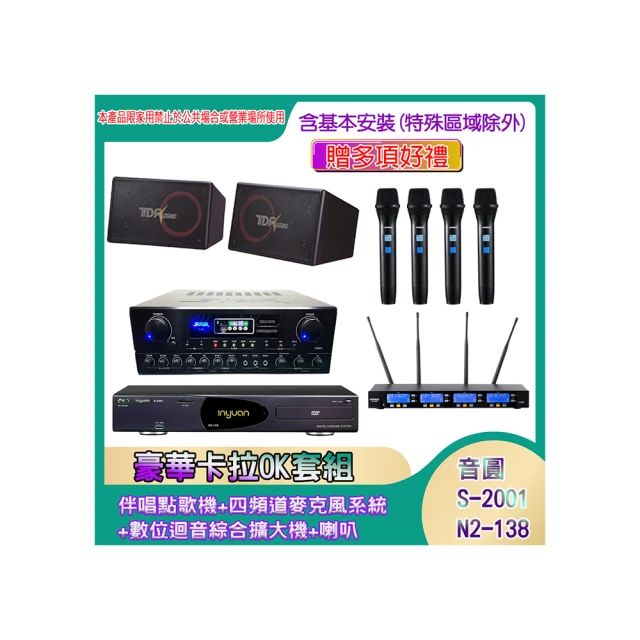 【音圓】N2-138+SA-818+IF-U46+PA-602(伴唱點歌機+四頻道麥克風系統 +數位迴音綜合擴大機+喇叭) 歷史價格詳細信息