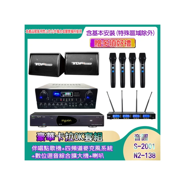 【音圓】N2-138+SA-818+IF-U46+PA-602(伴唱點歌機+四頻道麥克風系統 +數位迴音綜合擴大機+喇叭) 價格比較,價格查詢,歷史價格詳細信息