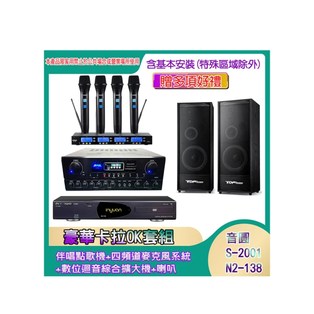 【音圓】N2-138+SA-818+IF-U46+PA-602(伴唱點歌機+四頻道麥克風系統 +數位迴音綜合擴大機+喇叭) 歷史價格詳細信息