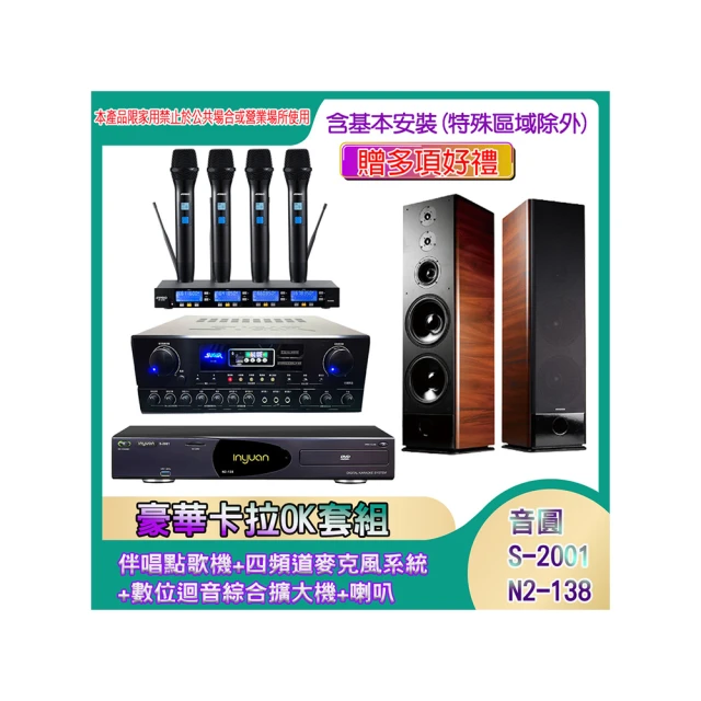 【音圓】N2-138+SA-818+IF-U46+PA-602(伴唱點歌機+四頻道麥克風系統 +數位迴音綜合擴大機+喇叭) 歷史價格詳細信息