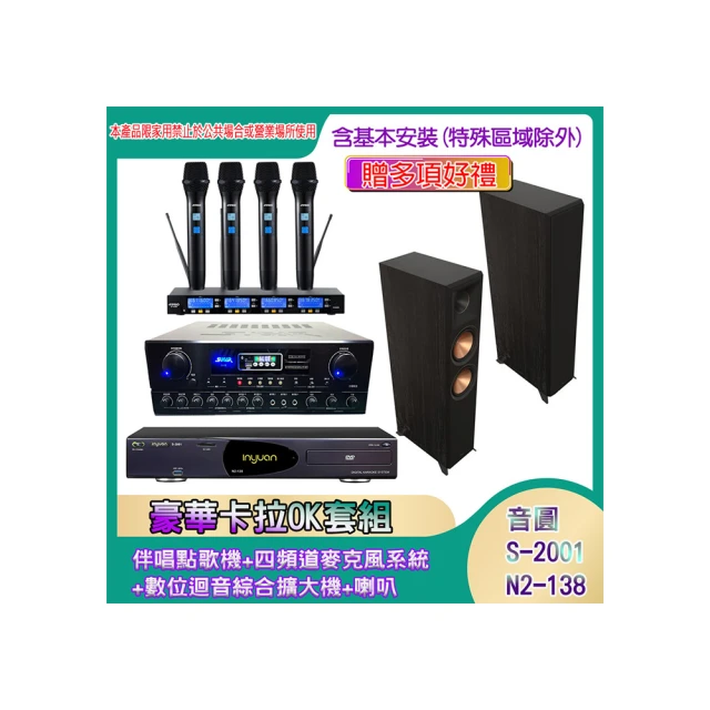 【音圓】N2-138+SA-818+IF-U46+PA-602(伴唱點歌機+四頻道麥克風系統 +數位迴音綜合擴大機+喇叭) 歷史價格詳細信息