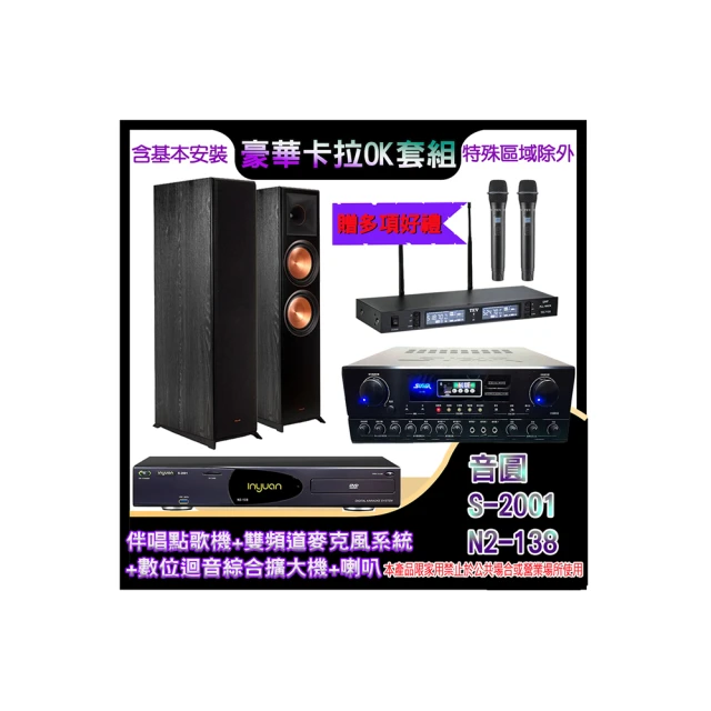 【音圓】N2-138+SA-818+TR-9988+R-26F(伴唱點歌機+麥克風系統 +數位迴音綜合擴大機+喇叭) 歷史價格詳細信息