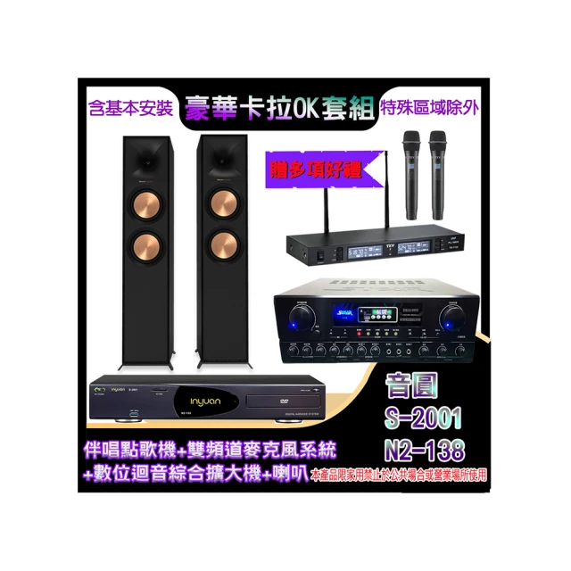 【音圓】N2-138+SA-818+TR-9988+R-26F(伴唱點歌機+麥克風系統 +數位迴音綜合擴大機+喇叭) 歷史價格詳細信息