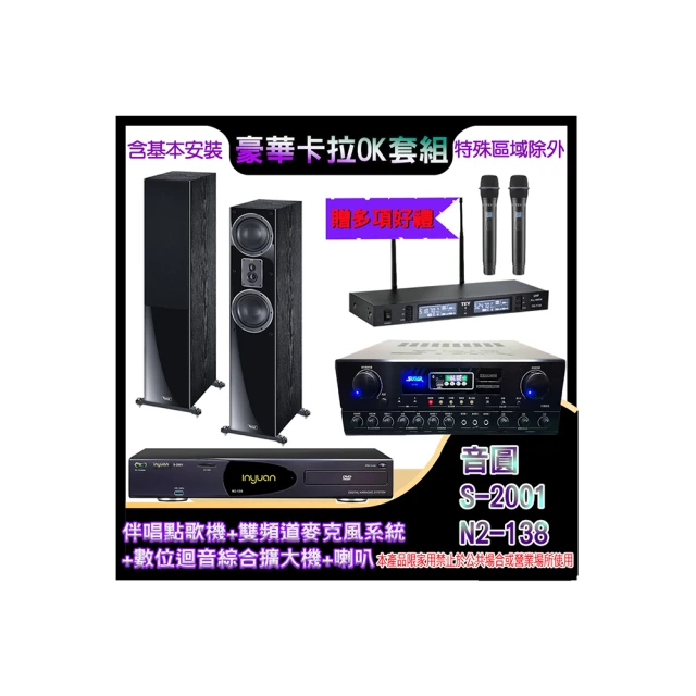 【音圓】N2-138+SA-818+TR-9988+MAGNAT 1000 L&R(伴唱點歌機+麥克風系統 +數位迴音綜合擴大機+喇叭) 歷史價格詳細信息