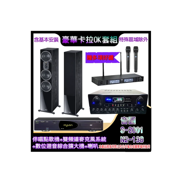 【音圓】N2-138+SA-818+TR-9988+MAGNAT 1000 L&R(伴唱點歌機+麥克風系統 +數位迴音綜合擴大機+喇叭) 歷史價格詳細信息
