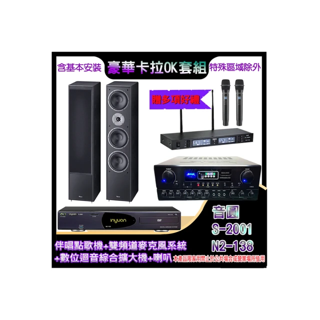 【音圓】N2-138+SA-818+TR-9988+MAGNAT 1000 L&R(伴唱點歌機+麥克風系統 +數位迴音綜合擴大機+喇叭) 歷史價格詳細信息