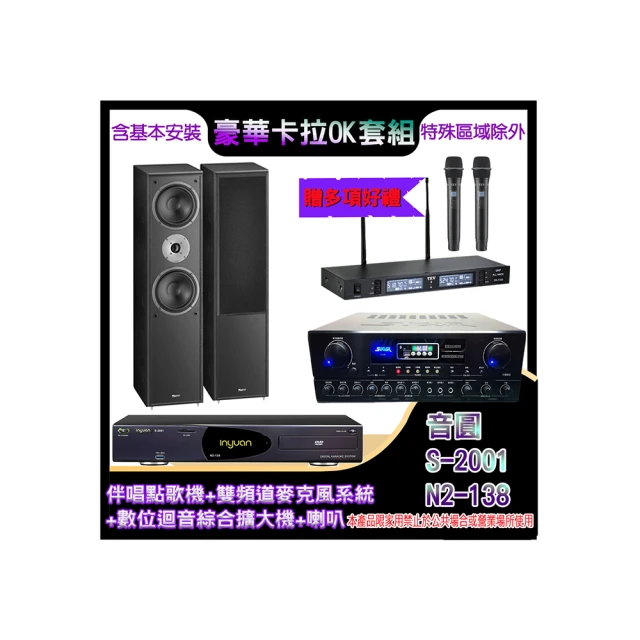 【音圓】N2-138+SA-818+TR-9988+MAGNAT 1000 L&R(伴唱點歌機+麥克風系統 +數位迴音綜合擴大機+喇叭) 歷史價格詳細信息