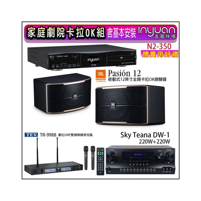 【音圓】N2-350+Sky Teana DW-1+TEV TR-9988+R-800F(卡拉OK點歌機4TB+擴大機+無線麥克風+喇叭) 歷史價格詳細信息