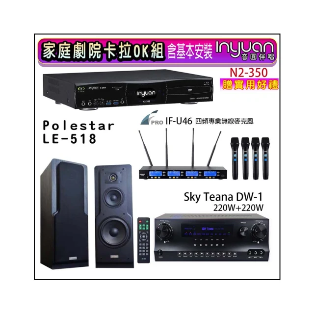【音圓】N2-350+Sky Teana DW-1+FPRO IF-U46+BOSE 301V(卡拉OK點歌機4TB+擴大機+無線麥克風+喇叭) 歷史價格詳細信息