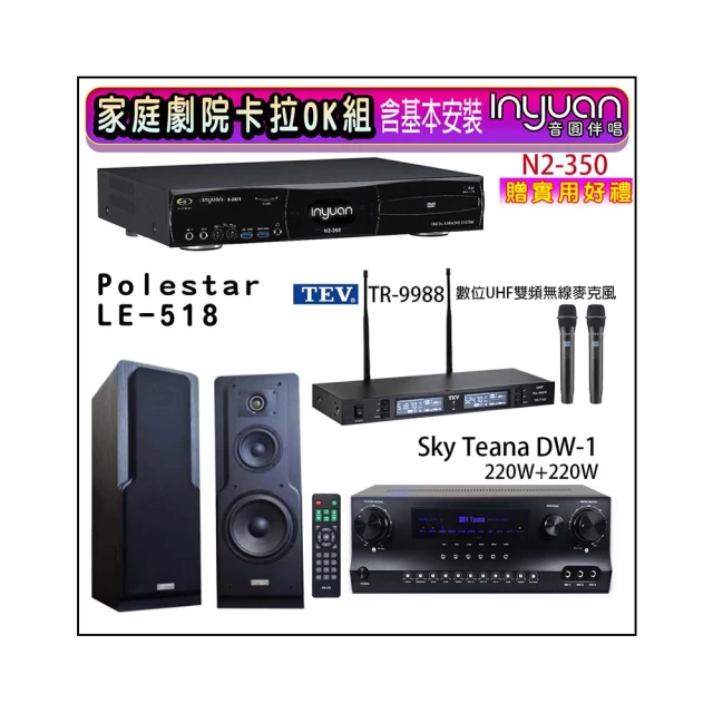 【音圓】N2-350+Sky Teana DW-1+TEV TR-9988+R-800F(卡拉OK點歌機4TB+擴大機+無線麥克風+喇叭) 歷史價格詳細信息