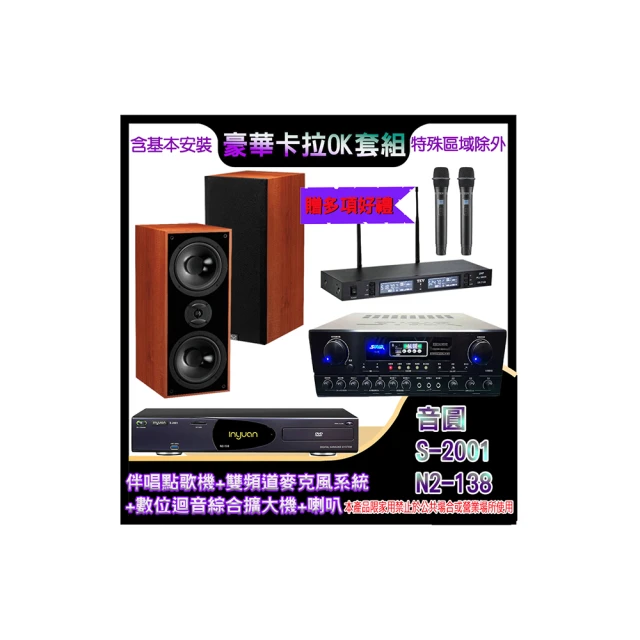 【音圓】N2-138+SA-818+TR-9988+DM-835 II(伴唱點歌機+麥克風系統 +數位迴音綜合擴大機+喇叭) 歷史價格詳細信息