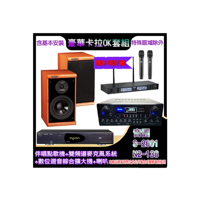 【音圓】N2-138+SA-818+TR-9988+DM-835 II(伴唱點歌機+麥克風系統 +數位迴音綜合擴大機+喇叭) 歷史價格詳細信息