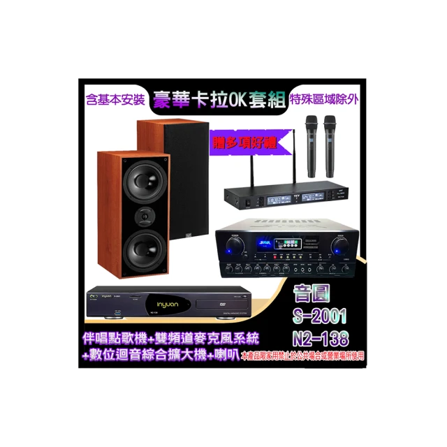 【音圓】N2-138+SA-818+TR-9988+DM-835 II(伴唱點歌機+麥克風系統 +數位迴音綜合擴大機+喇叭) 歷史價格詳細信息