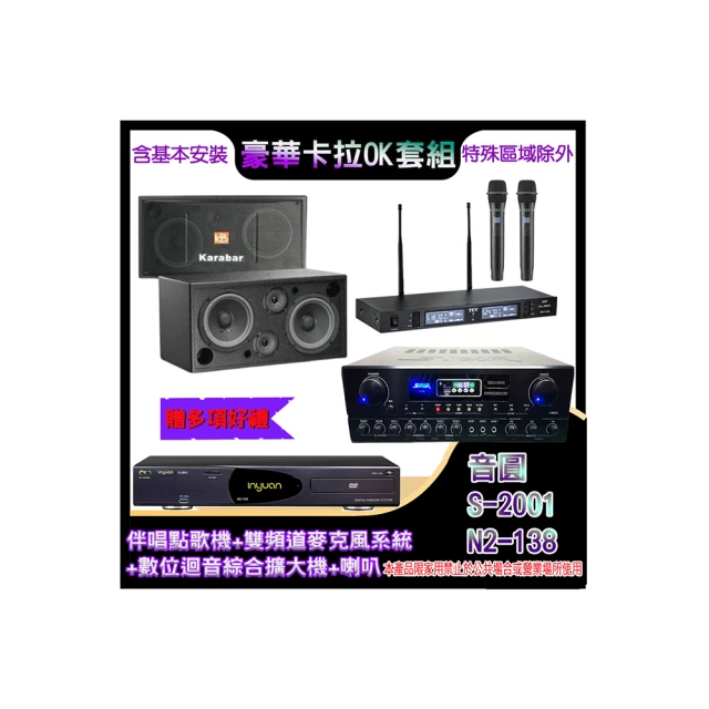 【音圓】N2-138+SA-818+TR-9988+KB-4310M(伴唱點歌機+麥克風系統 +數位迴音綜合擴大機+喇叭) 歷史價格詳細信息