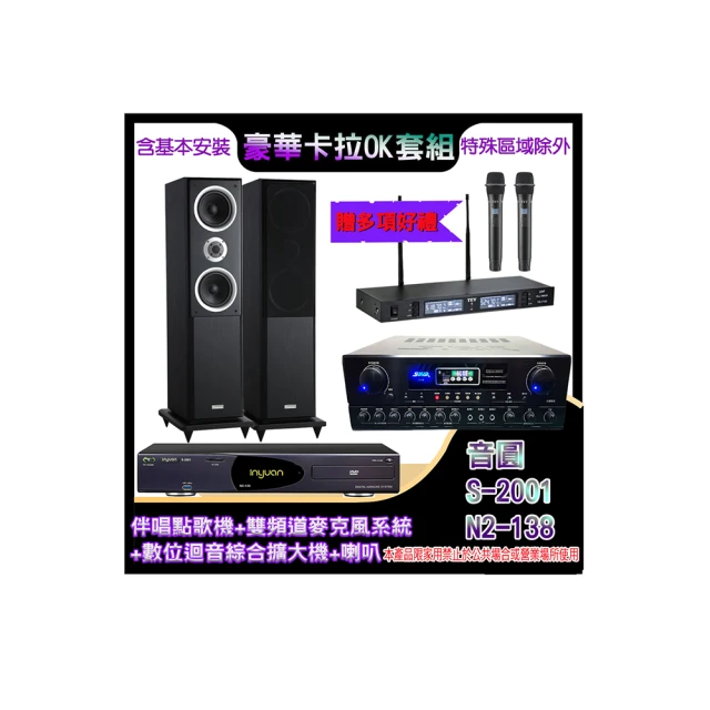 【音圓】N2-138+SA-818+TR-9988+M-103(伴唱點歌機+麥克風系統 +數位迴音綜合擴大機+喇叭) 歷史價格詳細信息