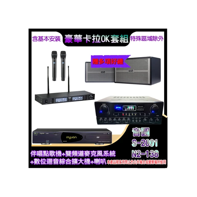 【音圓】N2-138+SA-818+TR-9988+M-103(伴唱點歌機+麥克風系統 +數位迴音綜合擴大機+喇叭) 歷史價格詳細信息