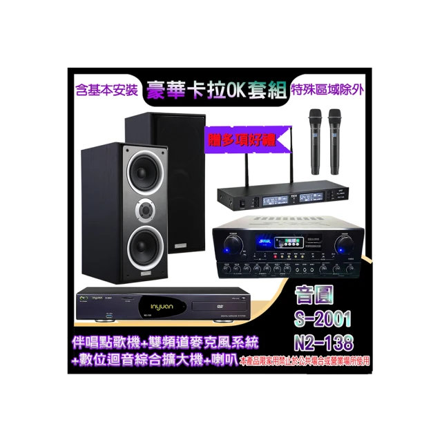 【音圓】N2-138+SA-818+TR-9988+M-103(伴唱點歌機+麥克風系統 +數位迴音綜合擴大機+喇叭) 歷史價格詳細信息