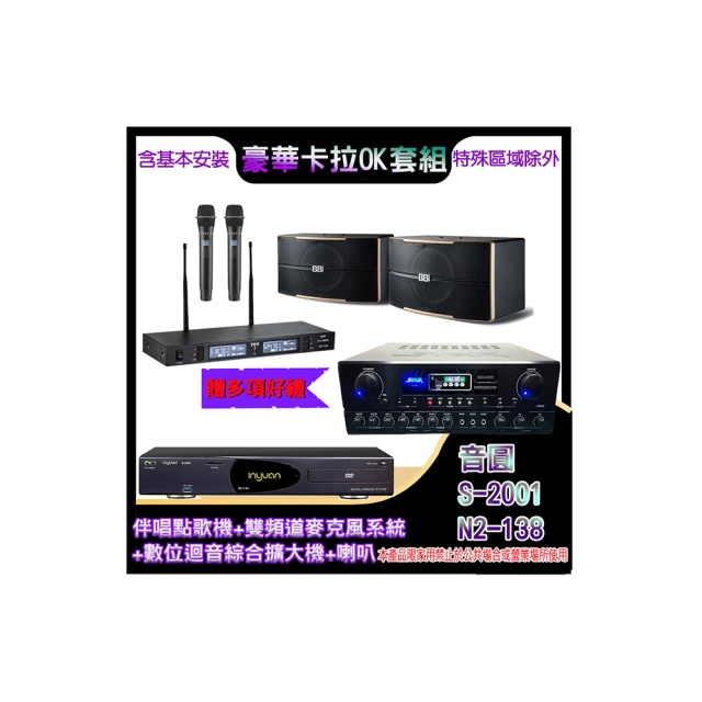 【音圓】N2-138+SA-818+TR-9988+DM-835 II(伴唱點歌機+麥克風系統 +數位迴音綜合擴大機+喇叭) 歷史價格詳細信息