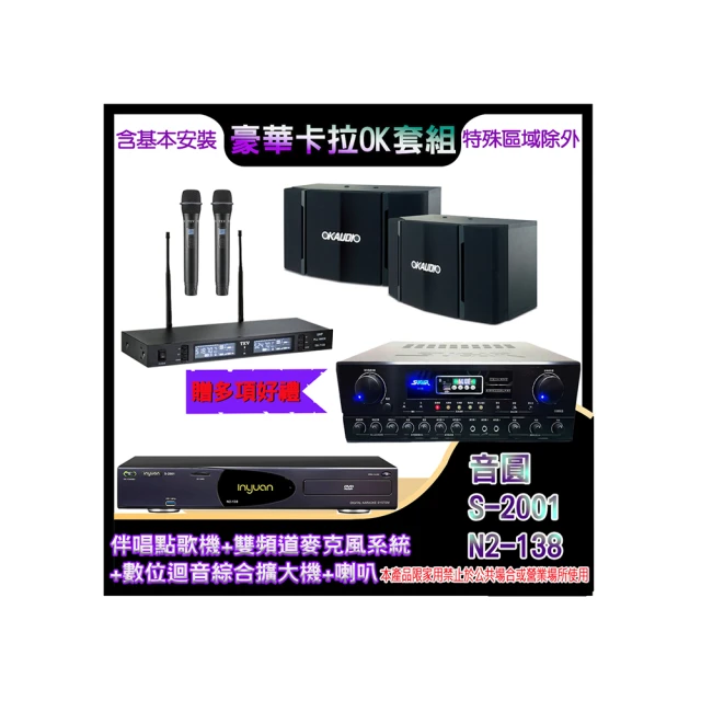 【音圓】N2-138+SA-818+TR-9988+DM-835 II(伴唱點歌機+麥克風系統 +數位迴音綜合擴大機+喇叭) 歷史價格詳細信息