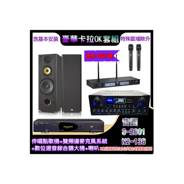 【音圓】N2-138+SA-818+TR-9988+DM-835 II(伴唱點歌機+麥克風系統 +數位迴音綜合擴大機+喇叭) 歷史價格詳細信息