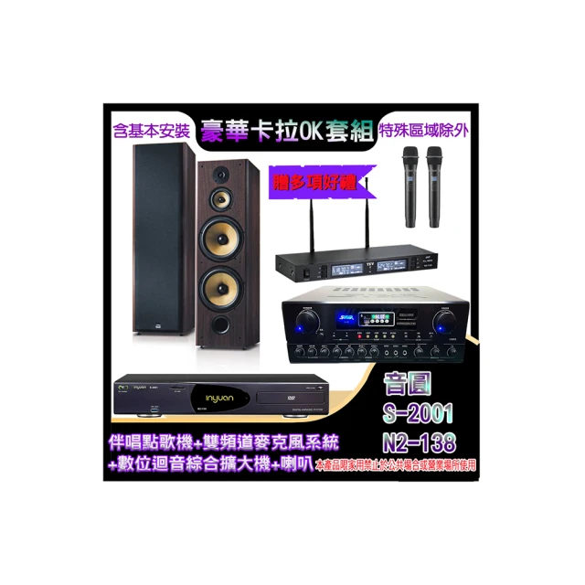 【音圓】N2-138+SA-818+TR-9988+DM-835 II(伴唱點歌機+麥克風系統 +數位迴音綜合擴大機+喇叭) 歷史價格詳細信息