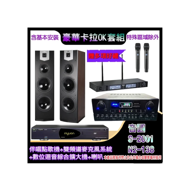 【音圓】N2-138+SA-818+TR-9988+DM-835 II(伴唱點歌機+麥克風系統 +數位迴音綜合擴大機+喇叭) 歷史價格詳細信息