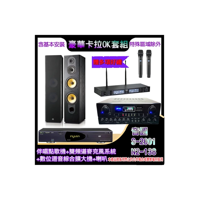 【音圓】N2-138+SA-818+TR-9988+DM-835 II(伴唱點歌機+麥克風系統 +數位迴音綜合擴大機+喇叭) 歷史價格詳細信息