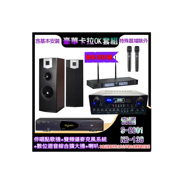 【音圓】N2-138+SA-818+TR-9988+DM-835 II(伴唱點歌機+麥克風系統 +數位迴音綜合擴大機+喇叭) 歷史價格詳細信息