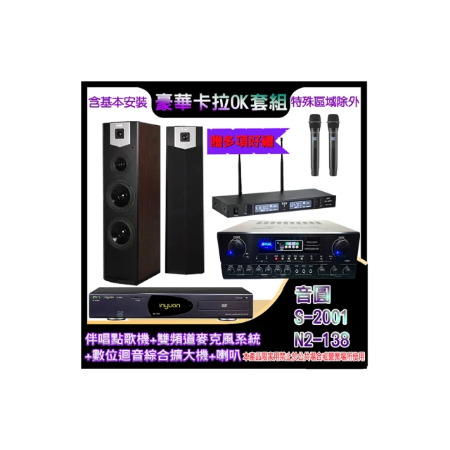 【音圓】N2-138+SA-818+TR-9988+DM-835 II(伴唱點歌機+麥克風系統 +數位迴音綜合擴大機+喇叭) 歷史價格詳細信息