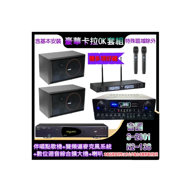 【音圓】N2-138+SA-818+TR-9988+DM-835 II(伴唱點歌機+麥克風系統 +數位迴音綜合擴大機+喇叭) 歷史價格詳細信息