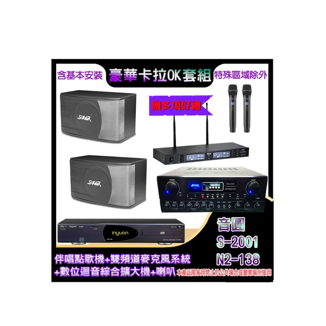 【音圓】N2-138+SA-818+TR-9988+DM-835 II(伴唱點歌機+麥克風系統 +數位迴音綜合擴大機+喇叭) 歷史價格詳細信息