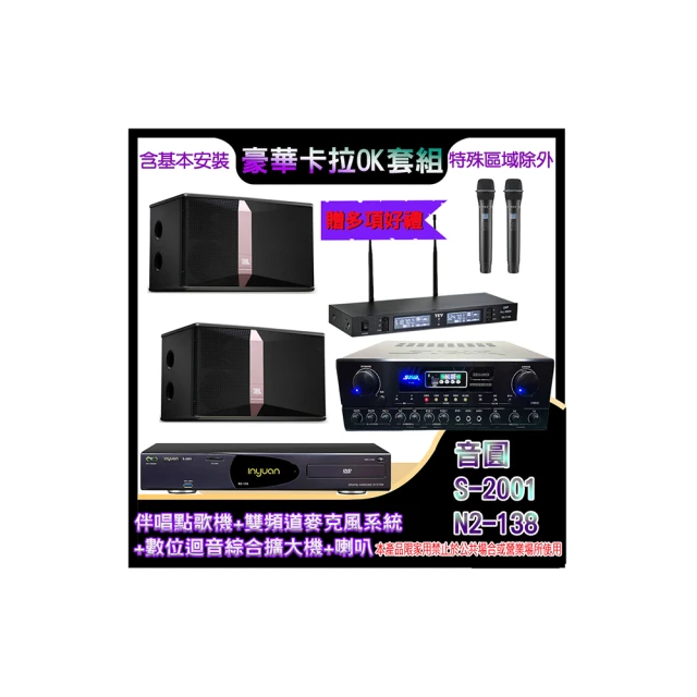 【音圓】N2-138+SA-818+TR-9988+DM-835 II(伴唱點歌機+麥克風系統 +數位迴音綜合擴大機+喇叭) 歷史價格詳細信息