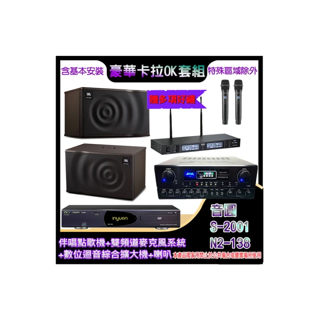 【音圓】N2-138+SA-818+TR-9988+DM-835 II(伴唱點歌機+麥克風系統 +數位迴音綜合擴大機+喇叭) 歷史價格詳細信息